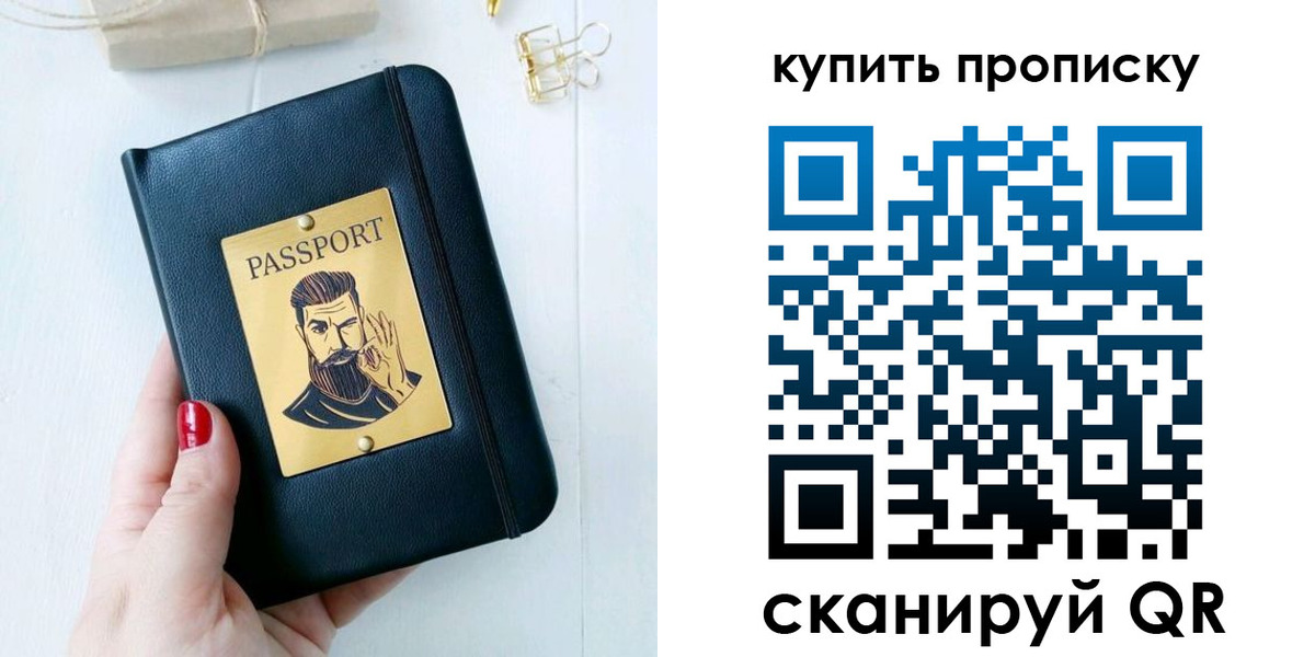 прописка для военкомата в Мыски