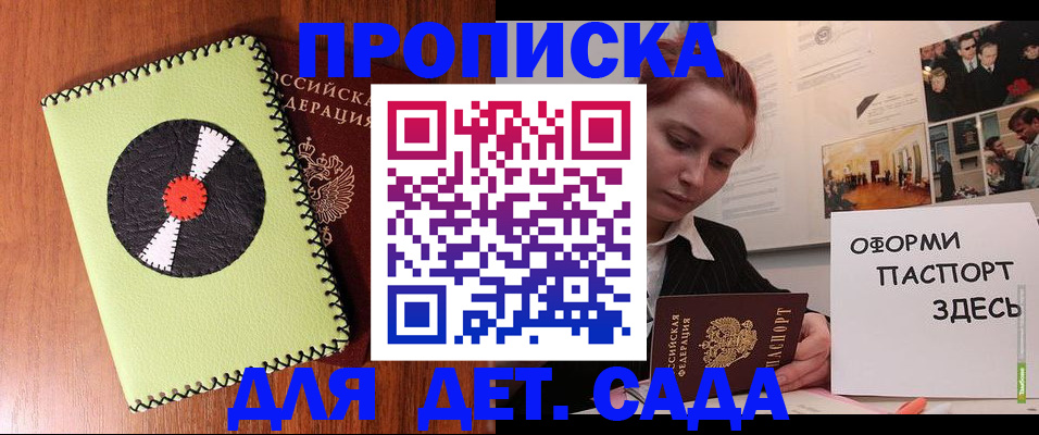 прописка паспорт в Мыски