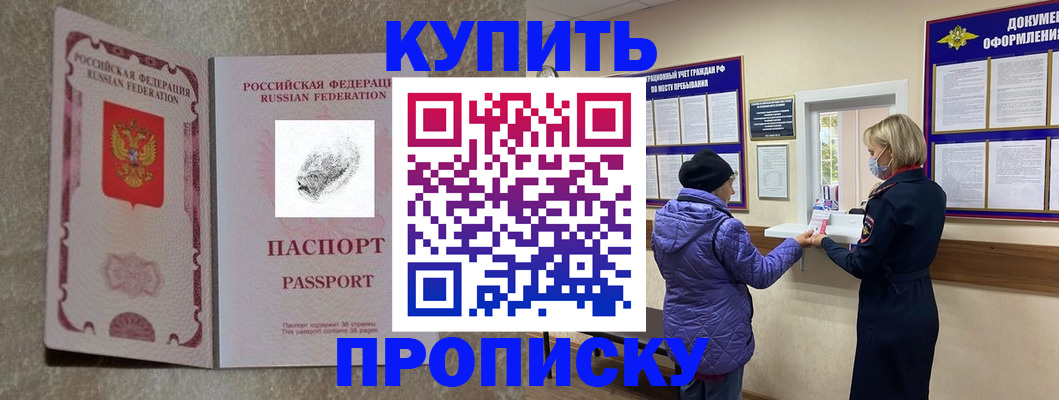 прописка от собственника в Мыски