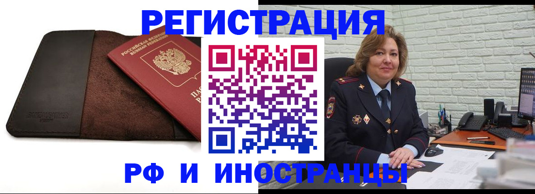 временная регистрация законно в Мыски