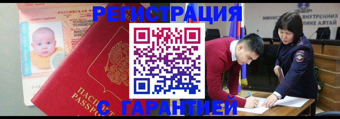 временная регистрация для школы в Мыски
