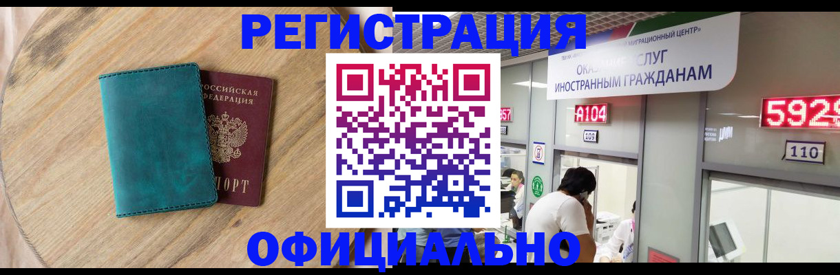 прописка 2025 в Мыски