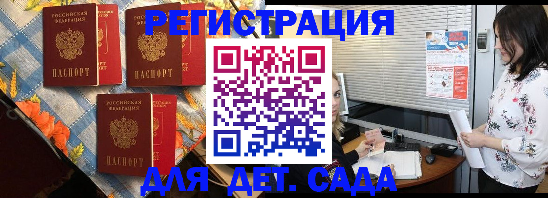 временная регистрация купить в Мыски